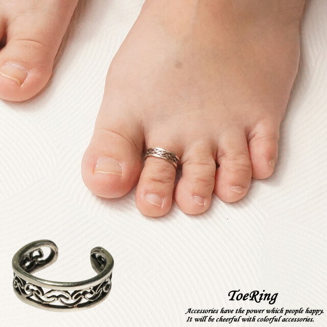 フリーサイズリング トゥリング 模様 文様 網 シルバー925 silver925 シルバーアクセサリー 指輪 足指リング 足指用 トウリング ピンキィリング