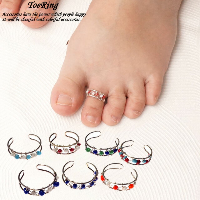フリーサイズリング トゥリング カラフルビーズ バイカラー シルバー925 silver925 シルバーアクセサリー 指輪 足指リング 足指用 トウリング ピン...