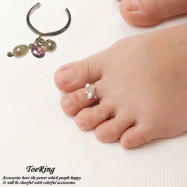 フリーサイズリング トゥリング 淡水パール 淡水真珠 プラスチックパール 人工真珠 キラキラ シルバー925 silver925 シルバーアクセサリー 指輪 足...