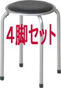 パイプ丸イス FB-01BK 4脚セット 88623×4 積み重ね可