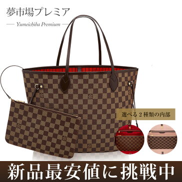 【新品】LOUIS VUITTON トートバッグ ダミエ ネヴァーフルMM トート バック ルイヴィトン バッグ|レディース ショルダーバッグ ショルダー ブランド ビトン トートバック ルイビトン ルイ ヴィトン ヴィトンバック ブランドバック ルイ・ヴィトン ブランドバッグ バッグ