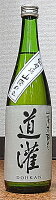 道灌 (どうかん) 山廃本醸造 720ml【滋賀県】【古酒】【太田酒造】