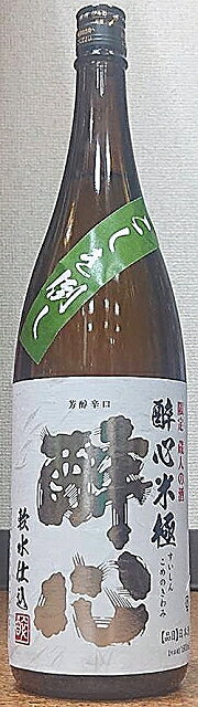 醉心 (すいしん)米極 純米原酒 こしき倒し 1800ml【令和7BY】【広島県】【三原市】【酔心山根本店】【横山大観が終生愛飲した銘酒】【限定品】【酔心】