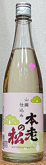 本老の松 (もとおいのまつ) 山廃仕込み 純米酒 恋 一回瓶火入れ 720ml 【東飯田酒造店】【長野県】【笹ノ井小松原】【日本酒】【59醸】