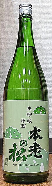 本老の松 (もとおいのまつ) 生貯蔵原酒 堅 一回瓶火入れ 1800ml 【東飯田酒造店】【長野県】【笹ノ井小松原】【日本酒】【59醸】 1