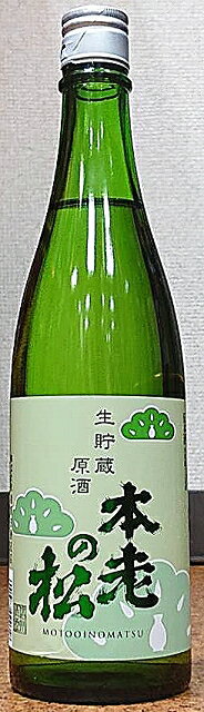 本老の松 もとおいのまつ 生貯蔵原酒 堅 一回瓶火入れ 720ml 【東飯田酒造店】【長野県】【笹ノ井小松原】【日本酒】【59醸】