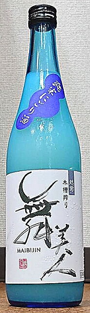 舞美人 まいびじん 純米 夏にごり 生原酒 令和4BY 720ml【美川酒造場】【福井県】