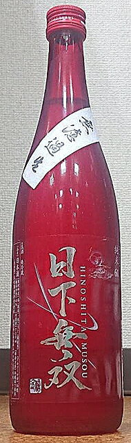 日下無双 ひのしたむそう 純米60 無濾過 生 720ml 【天吹酒造】【佐賀県】【日本酒】