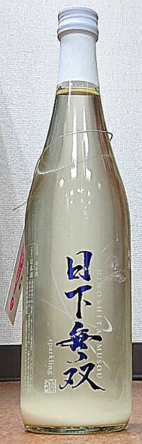 日下無双 (ひのしたむそう) 純米 スパークリング 720ml 【令和4BY】【天吹酒造】【佐賀県】【日本酒】