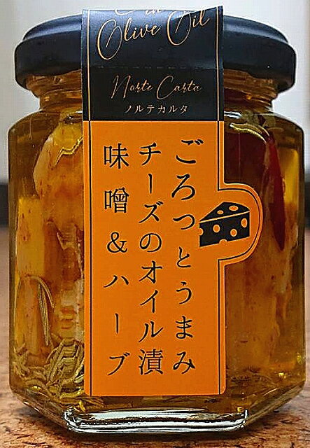 ノルテカルタ ごろっとうまみチーズのオイル漬＜味噌＆ハーブ＞ 100g