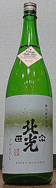 北光正宗 (ほっこうまさむね) ひやおろし 特別純米原酒 1800ml 【令和2BY/2021年度産】【角口酒造店】【長野県】【数量限定】【59醸】【秋あがり】