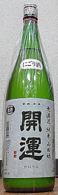 内容量・アルコール度数1800ml・17度 呑み方 お好みで 保存方法 要冷蔵 原材料 米（国産）・米麹（国産米） 原料米 山田穂100％ 精米歩合 55％ 日本酒度 +3【要冷蔵の為クール便にて送らせて頂きますので配送方法「クール便」をお選び下さい！お選びになられなかった場合でもクール便に変更となります！】 　◆◇　Guide　◇◆ 静岡を代表する銘酒「開運」。開運の生酒は安定した品質と綺麗で力強い味わいが非常に魅力的な季節限定の商品です。しかも無濾過という事もあり静岡酒のレベルの高さを知るには最高のお酒。全量「山田穂」という酒米で仕込まれております。今季特にオススメの1本です！ 「お酒は20歳から！未成年者への酒類の販売は固くお断りしています！」