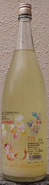 三芳菊(みよしきく) 令和4BY KIT CAT!! キットカット SPARKLING 1800ml