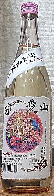 三芳菊 (みよしきく) 愛山 無濾過 生原酒 直汲み 720ml【令和3BY新酒】【超フルーティー】【徳島県】【三芳菊酒造】【四国】【果実酒の様な日本酒】【ジューシー】