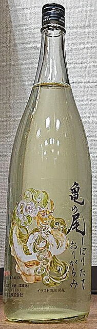 三芳菊 (みよしきく) 亀の尾 無濾過 生原酒 おりがらみ 1800ml【令和3BY新酒】【超フルーティー】【徳島県】【三芳菊酒造】【四国】【果実酒の様な日本酒】【ジューシー】