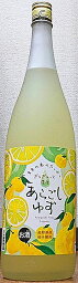 菊水 あらごし ゆず酒 1800ml【菊水酒造】【高知県】【果汁たっぷり】【フルーティー】【フレッシュ】