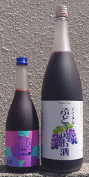 すてきなぶどうのお酒 【麻原酒造】【すてきなシリーズ】【無香料】【無着色】【果汁たっぷり】【フルーティー】【フレッシュ】