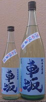 車坂 (くるまざか) 令和6BY 涼の純米酒 【吉村秀雄商店】【和歌山県】【日本城】【日本酒】【夏季限定】【銘酒】【地方のお酒】【地酒】【美酒】【父の日】【母の日】【お中元】【お歳暮】【ギフト】【ご挨拶】【酒蔵直送】【パーティー】【敬老の日】