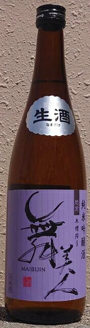 舞美人 (まいびじん) 純米吟醸 無濾過 生原酒 令和4BY 720ml【美川酒造場】【福井県】