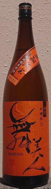 舞美人 まいびじん 生 き もと純米 無濾過生原酒 令和4BY 1800ml【美川酒造場】【福井県】