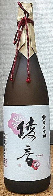 三芳菊 みよしきく 純米大吟醸 綾音 あやね 1800ml【フルーティー】【徳島県】【三芳菊酒造】【馬宮杜氏による新しい日本酒の形】【ジューシー】