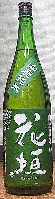 花垣 (はながき) 山廃純米 米しずく 1800ml【南部酒造場】【福井県】