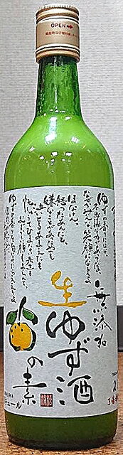 無添加　生ゆず酒の素 720ml【本家松浦酒造】【果汁たっぷり】【フルーティー】【フレッシュ】【3倍希釈タイプ】