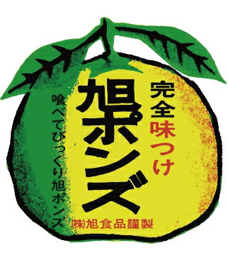 内容量360ml×20本 使用方法 各種水炊・鍋物料理の他・酢物・肉魚たたき・餃子のたれなど 保存方法 常温（開詮後要冷蔵に入れ1ヶ月以内にご使用ください。 原材料 本醸造醤油・かつお節・利尻こんぶ・乾しいたけ・スダチ・ユコウ・ユズ・砂糖・みりん・食塩・醸造酢・調味料・酸味料・カラメル色素 製造元 株式会社旭食品謹製　◆◇　商品説明　◇◆ 喰べてびっくり旭ポンズ【大阪府・八尾市産】は、完全味つけ旭ポンズは徳島県特産のスダチ・ユコウ・ユズの純天然果汁液を主原料にして造りました。各種水炊・鍋物料理の他・酢物・焼肉ほか四季を通じてご賞味下さい。