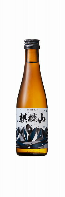 麒麟山（きりんざん） 超辛口 300ml×15本【ケース販売】 新潟県下ご用達地酒【日本酒】【超辛口】【新潟】【淡麗】【銘酒】【新潟地酒】