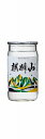 麒麟山（きりんざん） 伝統辛口 カップ 180ml×15本 瓶新潟県下ご用達地酒 新潟県産【日本酒】【辛口】【新潟】【淡麗】【銘酒】【新潟地酒】