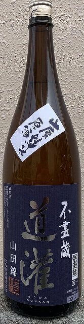 道灌 (どうかん) 山廃 純米原酒 山田錦七割磨き 1800ml【滋賀県】【太田酒造】