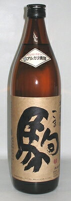 駒(こま) 900ml【麦焼酎