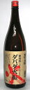 ダバダ火振(だばだひぶり) 1800ml 25度 【栗焼酎】【高知県産】【無手無冠】