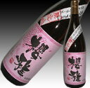 綺麗なピンクのサクラ柄ラベル！！ いも焼酎　桜雅（さくらみやび）　1800ml　鹿児島産　【限定品】　600本限定醸造