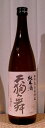 天狗舞(てんぐまい) 山廃仕込 純米酒 720ml【車多酒造】【石川県】