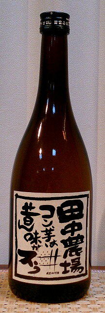 田中農場(たなかのうじょう) コン、芋は昔ん味がスぅ 720ml【本格芋焼酎】【鹿児島県】