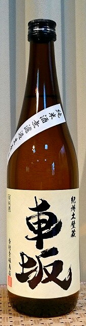 車坂 くるまざか 玉栄 純米 無濾過生原酒 720ml 【吉村秀雄商店】【令和5BY】【和歌山県】【日本城】【日本酒】【限定】【銘酒】【地方のお酒】【地酒】【美酒】【父の日】【母の日】【お中元…