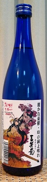 三芳菊(みよしきく) 特別純米 阿波山田錦 袋しぼり 無濾過 生原酒 720ml【超フルーティー】【徳島県】【三芳菊酒造】【馬宮杜氏による新しい日本酒の形】【四国】【果実酒の様な日本酒】【フレッシュ】【中元】【歳暮】【ジューシー】【雫取り】