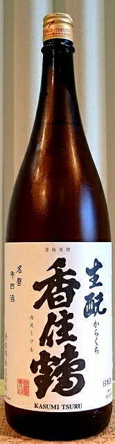 香住鶴 かすみつる 生もと からくち 1800ml【兵庫県】【蟹 かに に合う】【但馬の地酒】