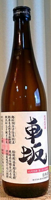 車坂（くるまざか） 魚に合う吟醸酒 720ml 【吉村秀雄商店】【和歌山県】【日本城】【日本酒】【限定】【銘酒】【地方のお酒】【地酒】【美酒】【父の日】【母の日】【お中元】【お歳暮】【ギフト】【ご挨拶】【酒蔵直送】【パーティー】【敬老の日】