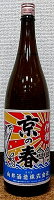 京の春(きょうのはる) 特別純米 京の輝 大漁旗ラベル 1800ml【向井酒造】【京都府】【伊根満開だけじゃない】