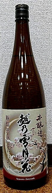 こだわりの日本酒ギフト 越乃雪月花(こしのせつげつか) 本醸造 1800ml【新潟県】【美山錦】【日本酒】【妙高山】【平田正行杜氏こだわりのお酒】