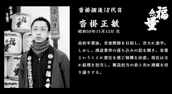 福無量 (ふくむりょう) 59醸 (ごくじょう) 2024 純米吟醸 720ml 【沓掛酒造】【長野県】【日本酒】【59醸】 2