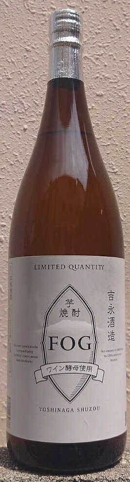 内容量・アルコール度数1800ml・25度 呑み方 ロック・ストレート・お湯割り 保存方法 常温 原材料 さつまいも・米こうじ 製造元 吉永酒造有限会社　◆◇　Guide　◇◆ この焼酎は、100年以上代々伝わる亀壷仕込みで、醸しだした焼酎です。「ワイン酵母」＊「ジョイホワイト」＊「黒麹G型」というどこの蔵でも造られていない組み合わせで醸しました。 荒濾過で仕上げることで、洋酒っぽさを感じさせながらフルーティーさとふくよかな芋の味わいを兼ね揃えたバランスの取れた逸品となっております。商品名の「FOG(フォグ)」とは「霧」のことで、「ジョイホワイト」の特徴である白と黒麹の黒をモチーフにしました。白い霧の合間から見える桜島を背景にし、サツマイモ型の枠をメインにし、現代風のデザインです。 銀ホイルに白と黒でクールでスタイリッシュなイメージです。創業120年を記念して造った一本です。 「お酒は20歳から！未成年者への酒類の販売は固くお断りしています！」