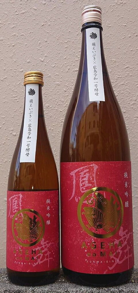 鳳の舞 (あげはのまい) 令和6BY 萌えいぶき 純米吟醸 【榎酒造】【広島県】【華鳩】【数量限定】