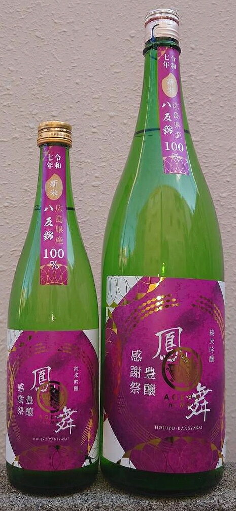 鳳の舞 (あげはのまい) 令和7BY 豊穣感謝祭 純米吟醸 無濾過生原酒 【榎酒造】【広島県】【華鳩】【数量限定】