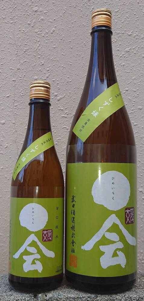 媛一会 (ひめいちえ) 旨口 純米 【武田酒造】【愛媛県】【西条市】【日本心】