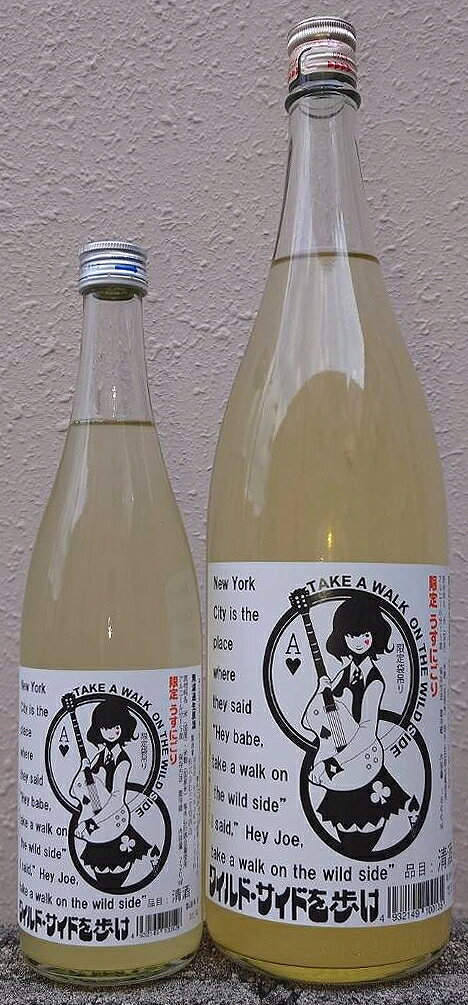 三芳菊(みよしきく) WILD-SIDE(ワイルドサイド) 袋吊り雫酒 山田錦等外米 無濾過 生原酒 うすにごり 【超フルーティー】【徳島県】【三芳菊酒造】【馬宮杜氏による新しい日本酒の形】【ジューシー】【雫取り】