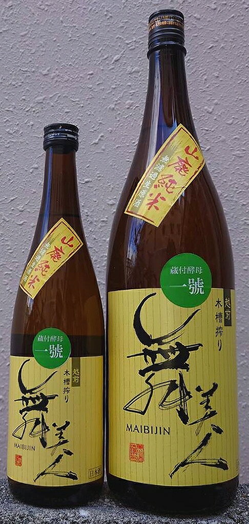 舞美人 (まいびじん) 令和7BY 山廃純米 無濾過生原酒 蔵付酵母 一號 【美川酒造場】【福井県】
