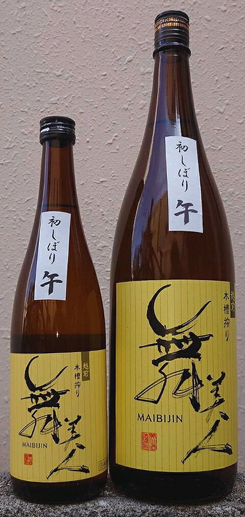 舞美人 (まいびじん) 令和7BY 初しぼり 山廃純米 無濾過 生原酒 午 【美川酒造場】【福井県】